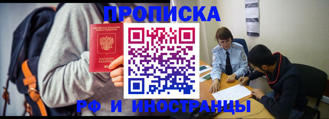 временная регистрация для школы в Подольске