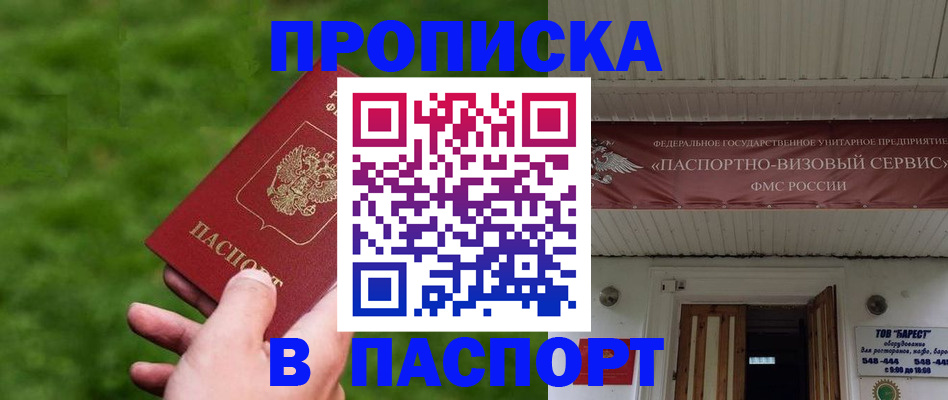 временная регистрация для всех в Подольске
