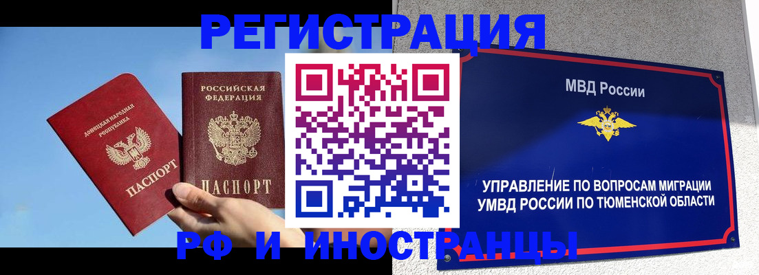 временная регистрация в квартире в Подольске